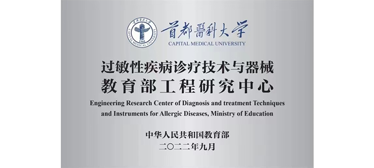 中国女人全裸性爱潮吹过敏性疾病诊疗技术与器械教育部工程研究中心获批立项